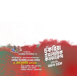 Frame of Chakaria Islamic conference 2026