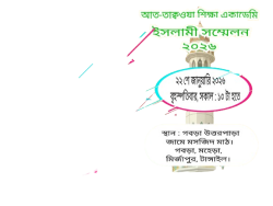 Frame of আত-তাক্বওয়া শিক্ষা একাডেমি