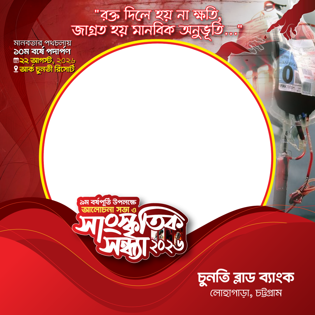 CHUNATI BLOOD BANK FRAME
