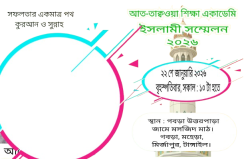 Frame of আত-তাক্বওয়া শিক্ষা একাডেমি