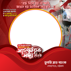 CHUNATI BLOOD BANK FRAME